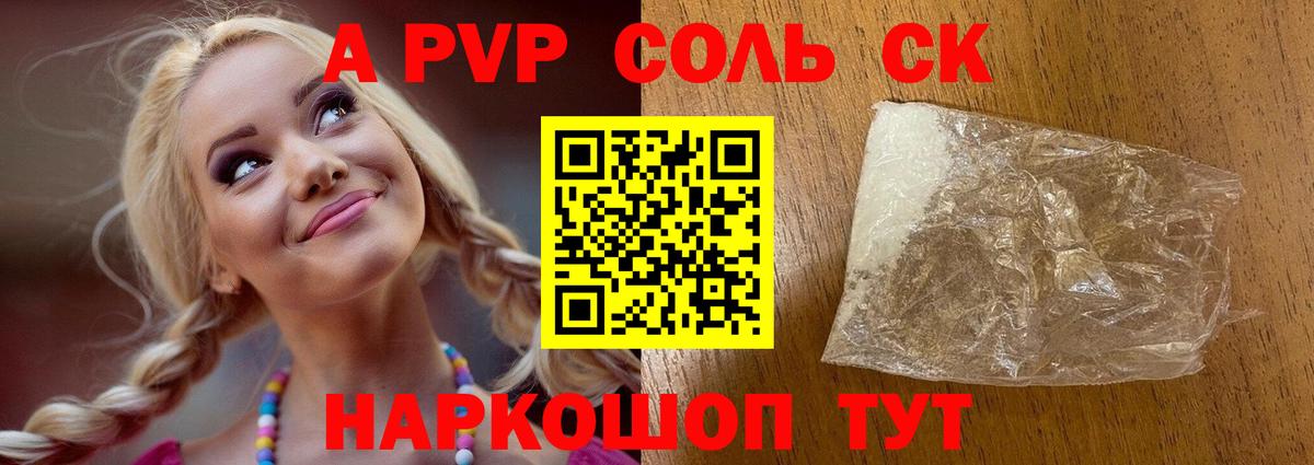 A-PVP крисы CK Ишимбай