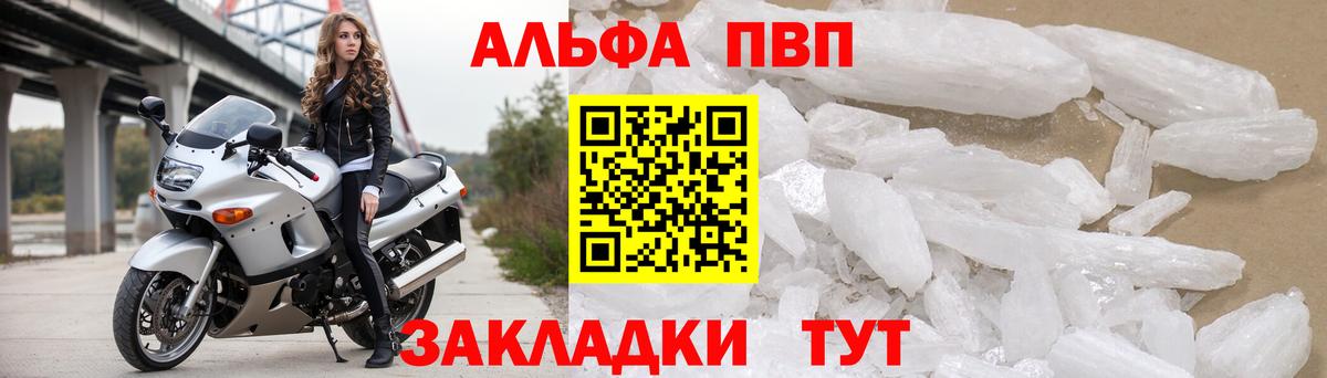 Ишимбай  A PVP  Вход с VPN  Alpha-PVP VHQ 