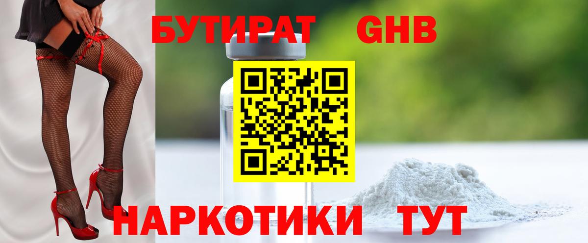 Ишимбай  БУТИРАТ вода  Бутират  Вход с VPN 
