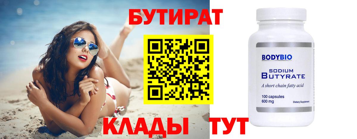Бутират BDO Ишимбай