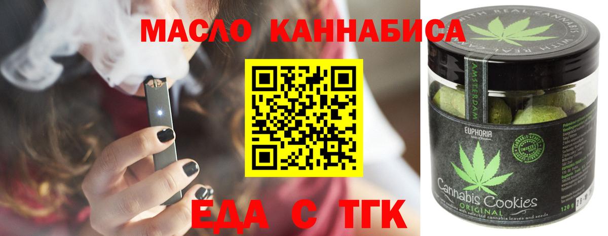 Еда ТГК конопля Ишимбай